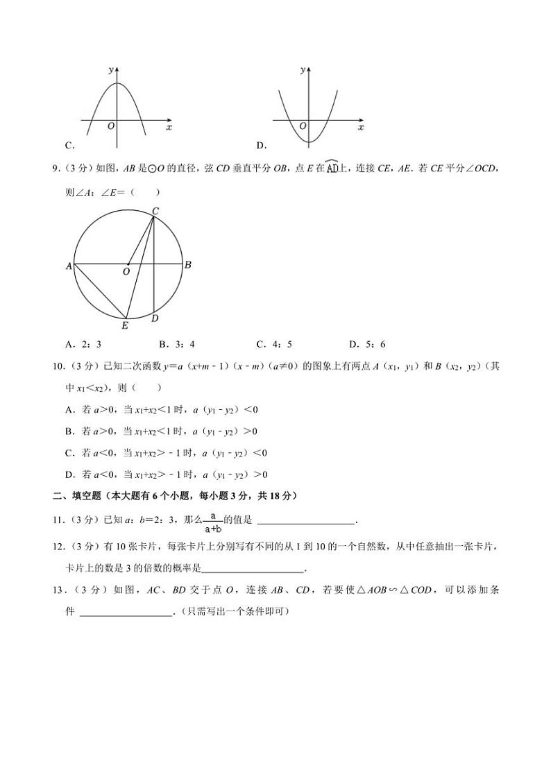 2024～2025学年浙江省杭州市天杭教育集团思远学部九年级(上)期中数学试卷(含答案)第3页