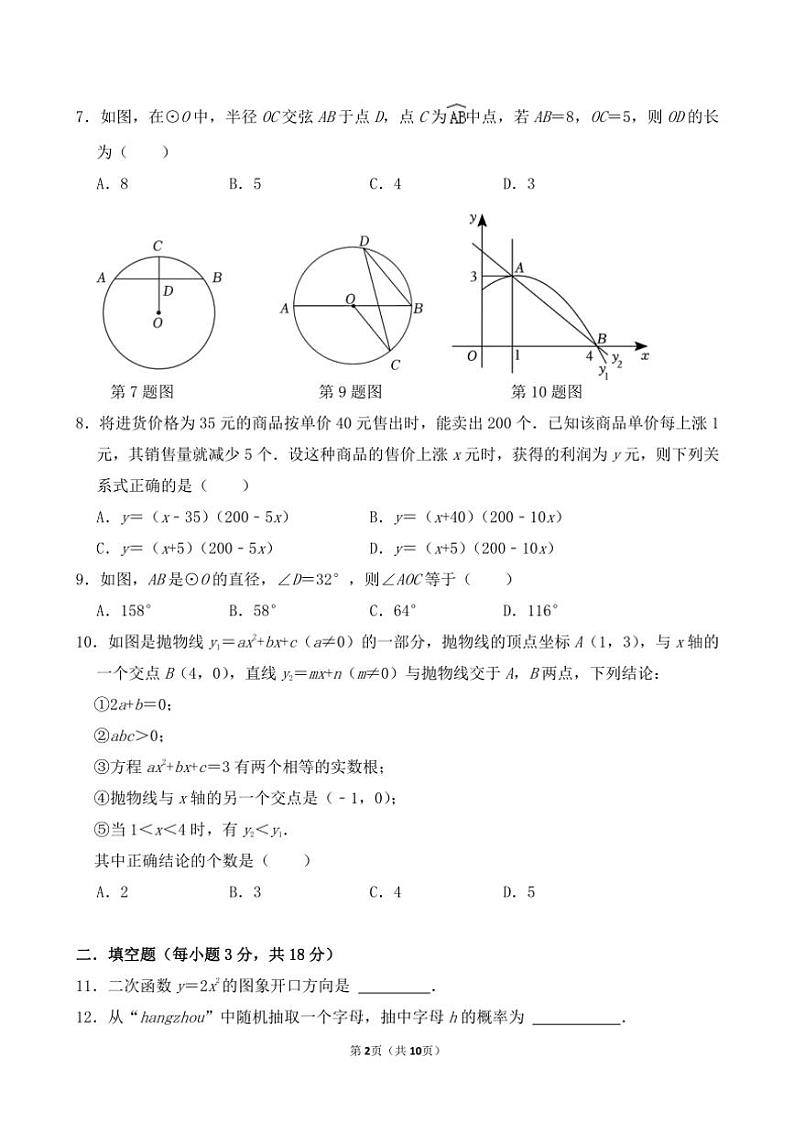 浙江省宁波市余姚市六校2024～2025学年九年级(上)期中联考数学试卷(含答案)第2页