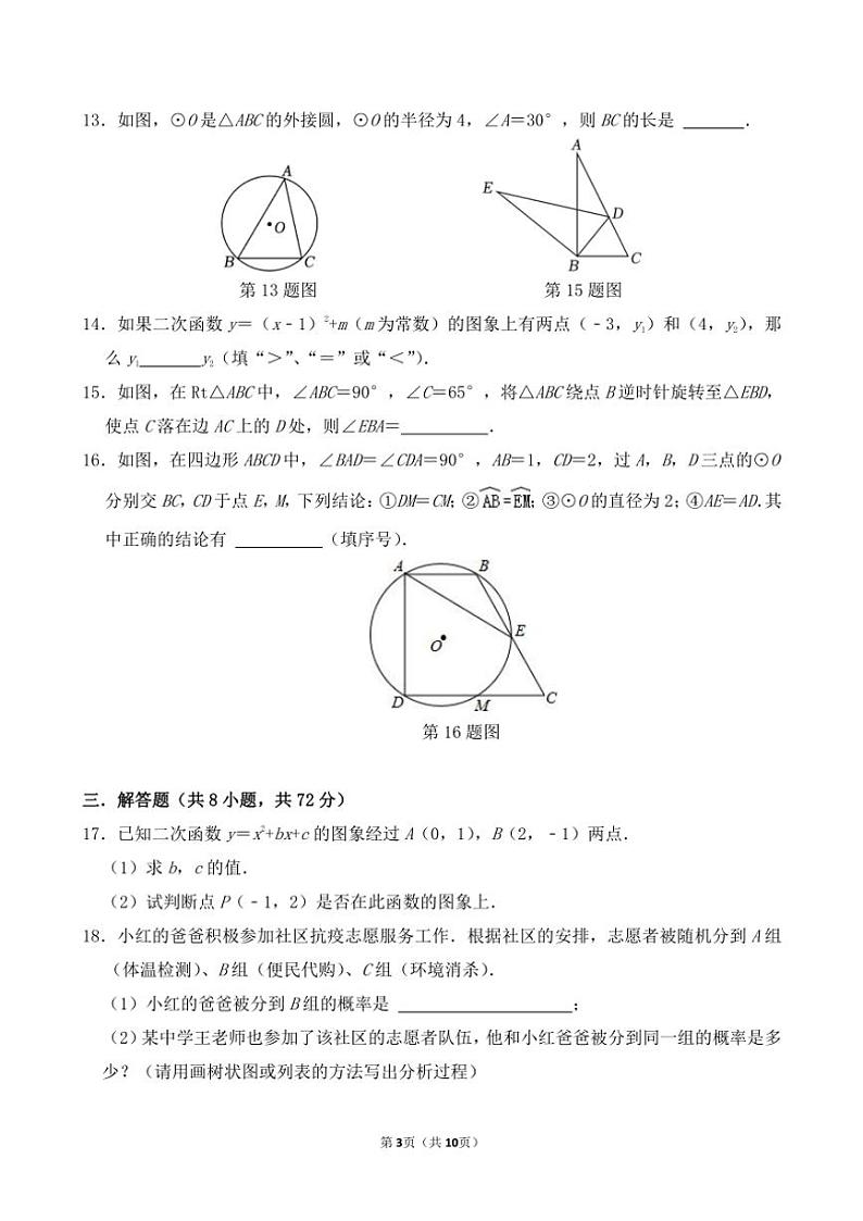 浙江省宁波市余姚市六校2024～2025学年九年级(上)期中联考数学试卷(含答案)第3页