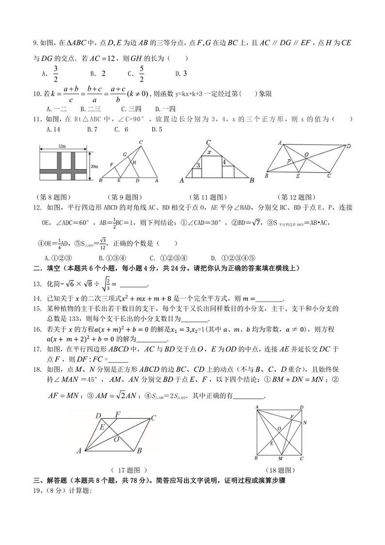 四川省眉山市东坡区苏祠中学共同体2024～2025学年九年级(上)期中数学试卷(含答案)第2页