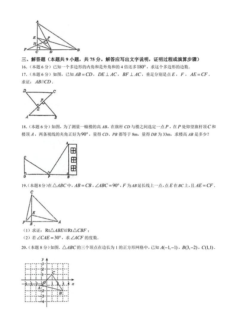 湖北省黄石十四中教联体2024～2025学年八年级(上)期中数学试卷(含答案)第3页