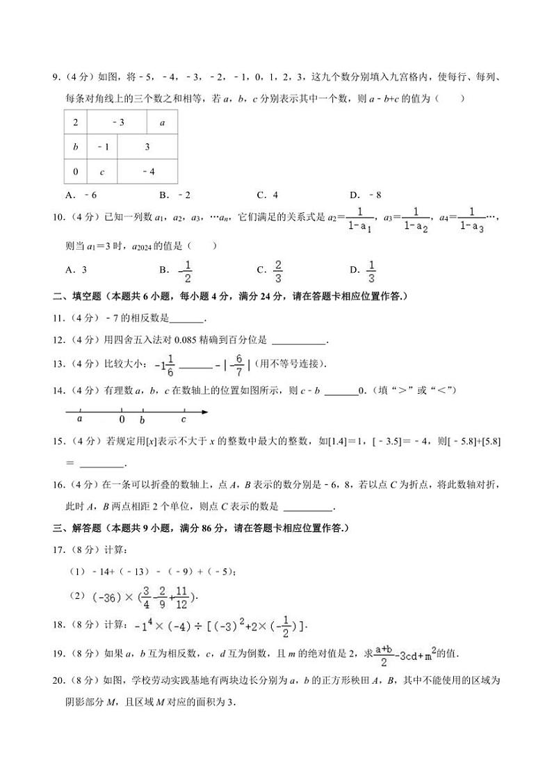 2024～2025学年福建省福州市闽清县七年级(上)期中数学试卷(含详解)第2页