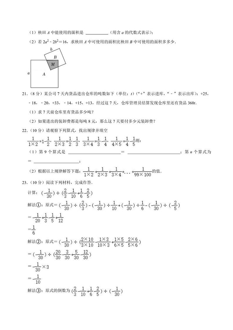 2024～2025学年福建省福州市闽清县七年级(上)期中数学试卷(含详解)第3页