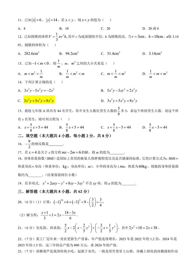 云南省红河州开远市第一中学校(开远一中实验学校)2024～2025学年七年级(上)期中数学试卷(含答案)第2页