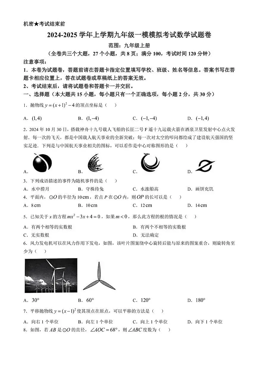 2025年云南省怒江傈僳族自治州民族中学中考一模数学试卷(含答案)第1页