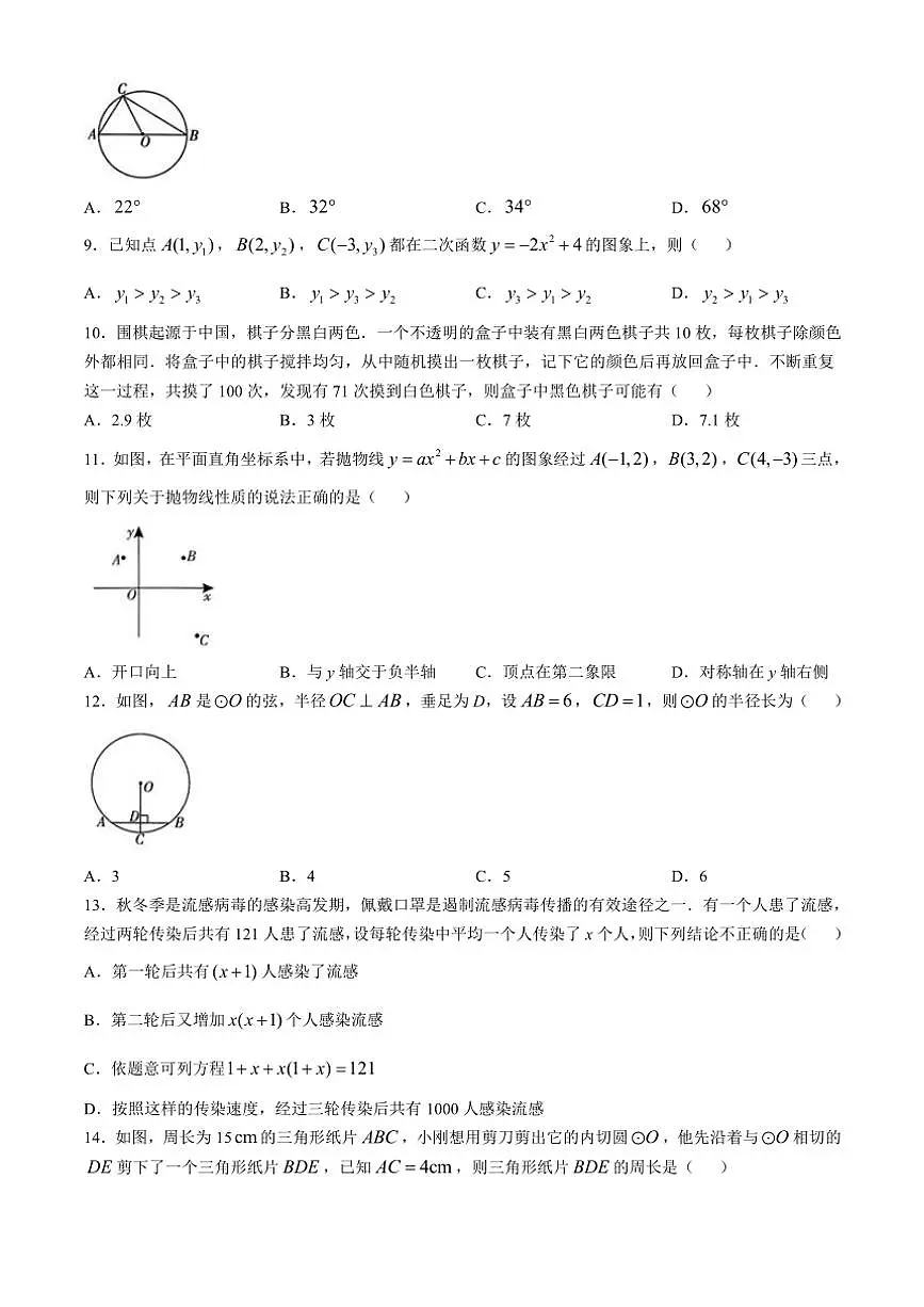 2025年云南省怒江傈僳族自治州民族中学中考一模数学试卷(含答案)第2页