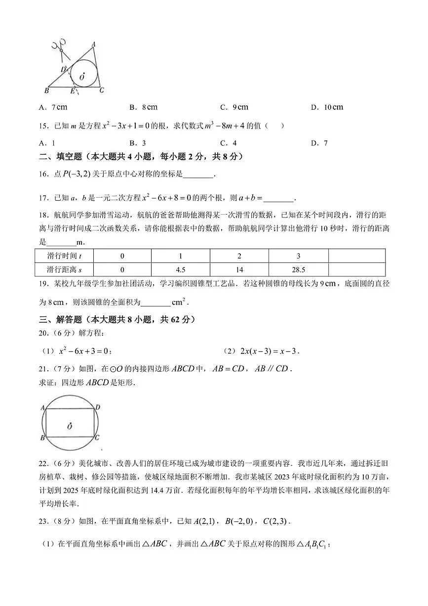 2025年云南省怒江傈僳族自治州民族中学中考一模数学试卷(含答案)第3页