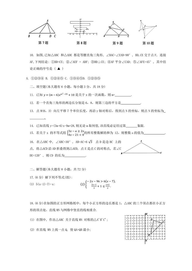 浙江省金华市第五中学2024～2025学年八年级(上)期中数学试卷(含答案)第2页