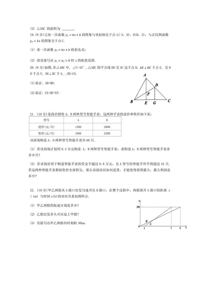 浙江省金华市第五中学2024～2025学年八年级(上)期中数学试卷(含答案)第3页