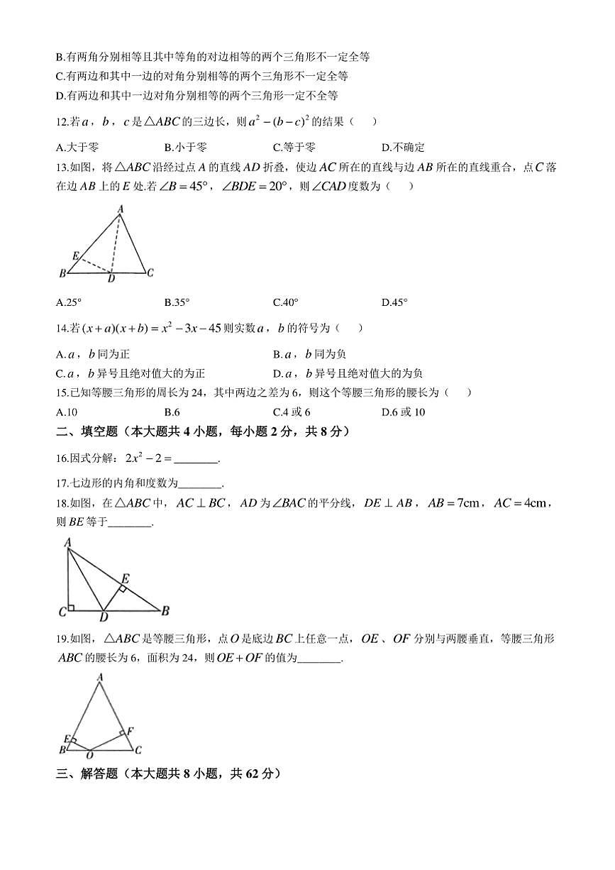 云南省迪庆藏族自治州香格里拉市迪庆藏族自治州民族中学2024～2025学年八年级(上)期中数学试卷(含答案)第3页