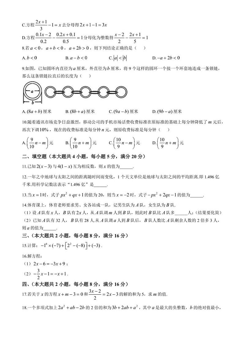 安徽省合肥市第四十二中学2024～2025学年七年级(上)数学期中试卷(含答案)第2页
