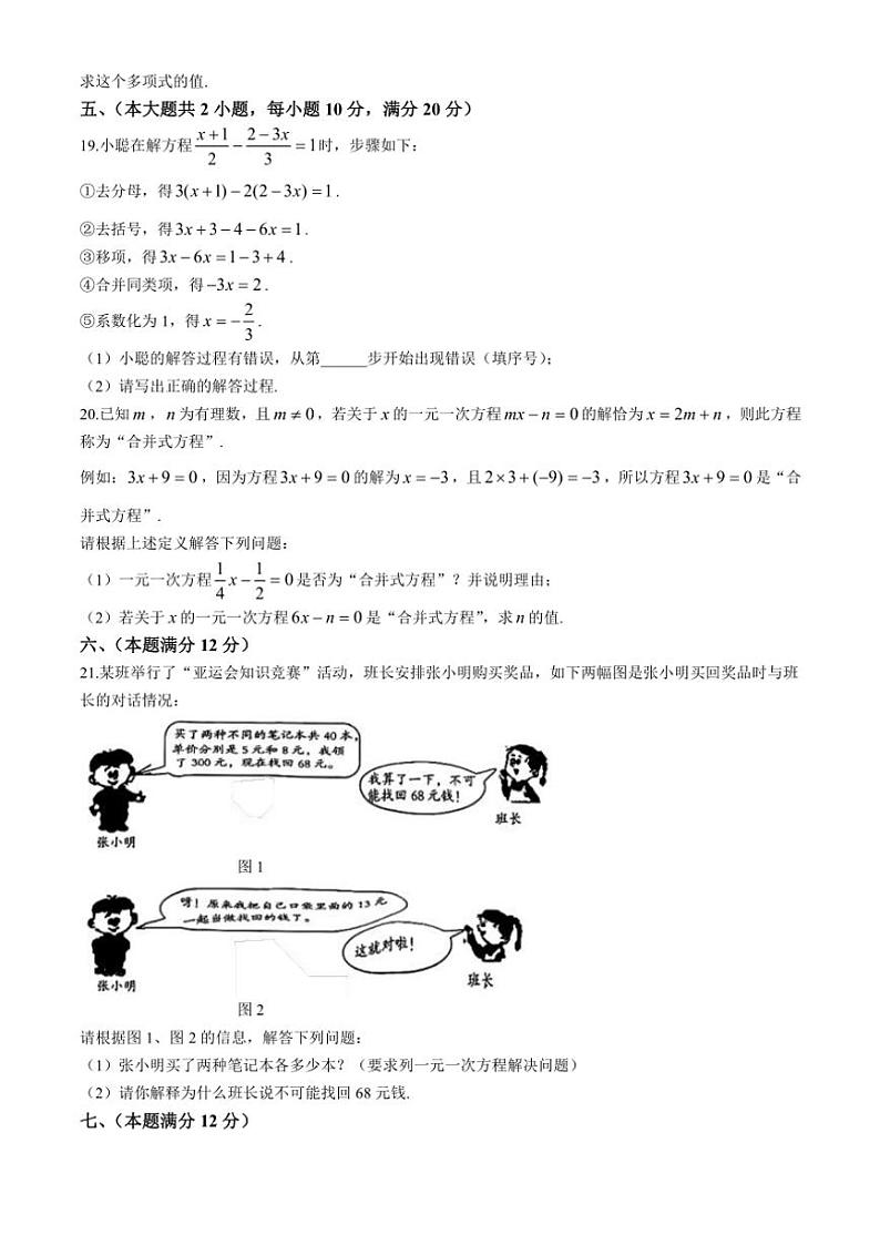 安徽省合肥市第四十二中学2024～2025学年七年级(上)数学期中试卷(含答案)第3页