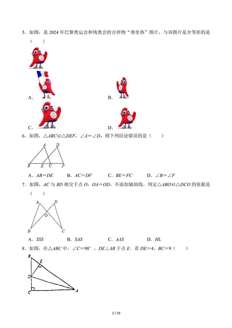 2024～2025学年广西防城港市上思县八年级(上)期中数学试卷(含答案)第2页
