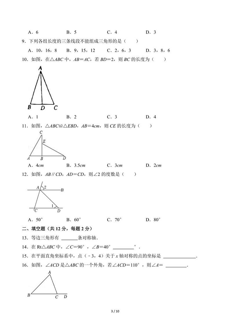 2024～2025学年广西防城港市上思县八年级(上)期中数学试卷(含答案)第3页