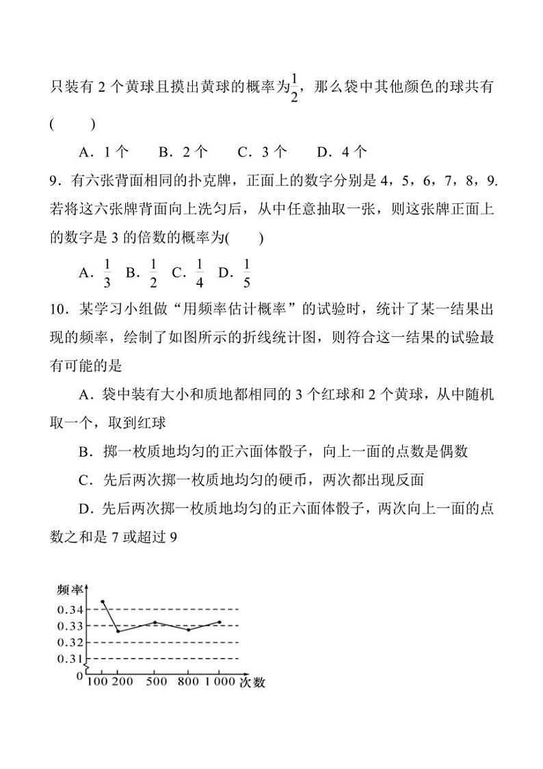贵州省贵阳市花溪区燕楼中学2024～2025学年九年级(上)期中数学试卷(含答案)第3页