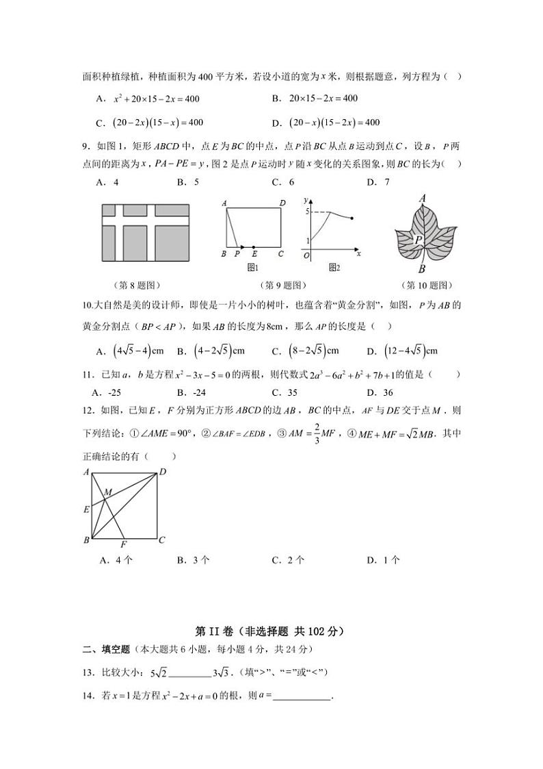 四川省眉山市东坡区东坡中学共同体练习2024～2025学年九年级(上)期中数学试卷(含答案)第2页