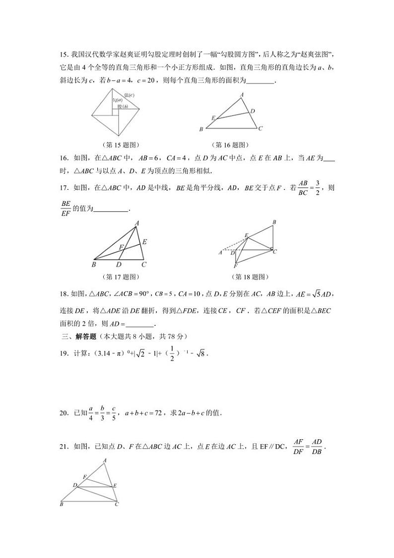 四川省眉山市东坡区东坡中学共同体练习2024～2025学年九年级(上)期中数学试卷(含答案)第3页