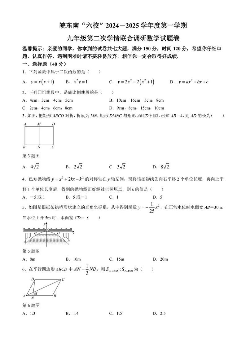 安徽省宣城市2024～2025学年九年级(上)11月月考数学试卷(含答案)第1页