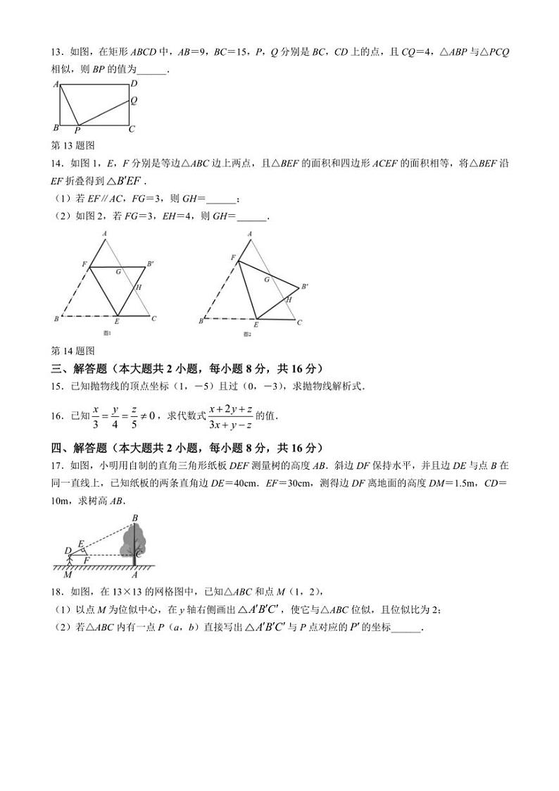 安徽省宣城市2024～2025学年九年级(上)11月月考数学试卷(含答案)第3页