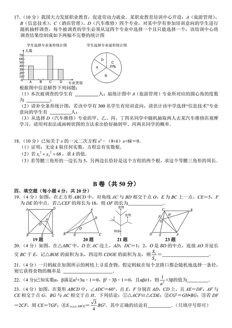 四川省雅安中学2024～2025学年九年级(上)期中教学质量评估数学试卷(含答案)第3页