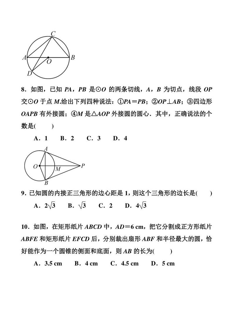 贵州省贵阳市第二十八中学2024～2025学年九年级(上)期中数学试卷(含图片答案)第3页