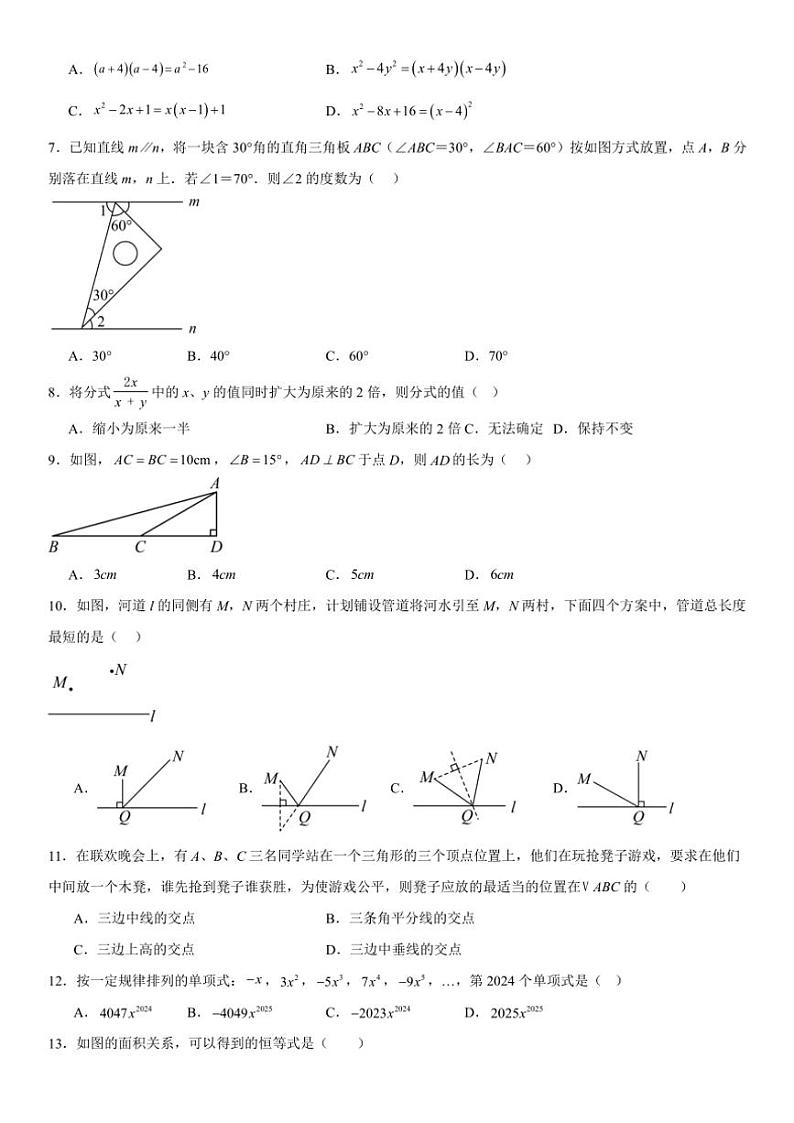 云南省2024—2025学年学生综合素养阶段性评价八年级(上)数学期末模拟试卷卷(一)(含详解)第2页