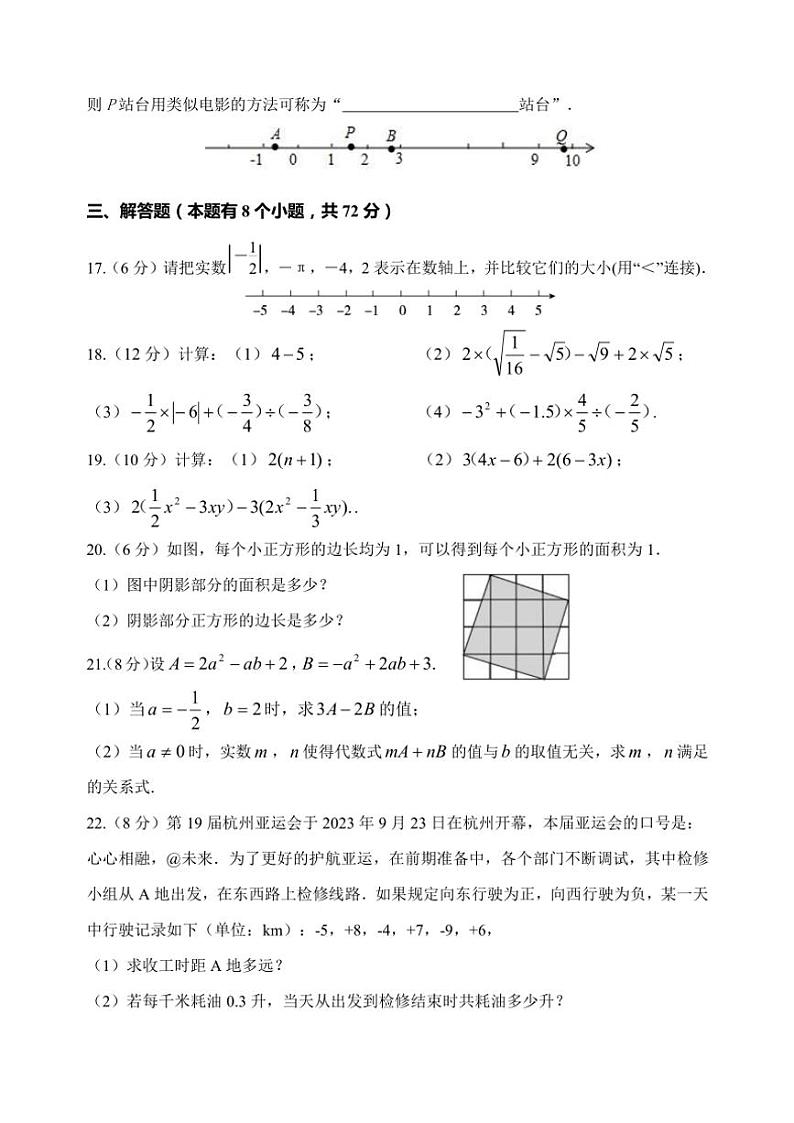 浙江省杭州滨和中学2024～2025学年七年级(上)期中教学质量检测数学试卷(含简略答案)第3页