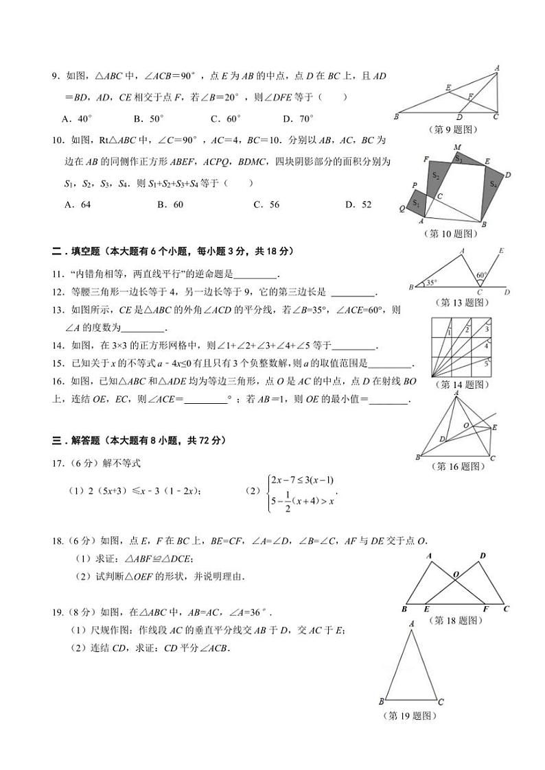 浙江省杭州滨和中学2024～2025学年八年级(上)期中教学质量检测数学试卷(含答案)第2页