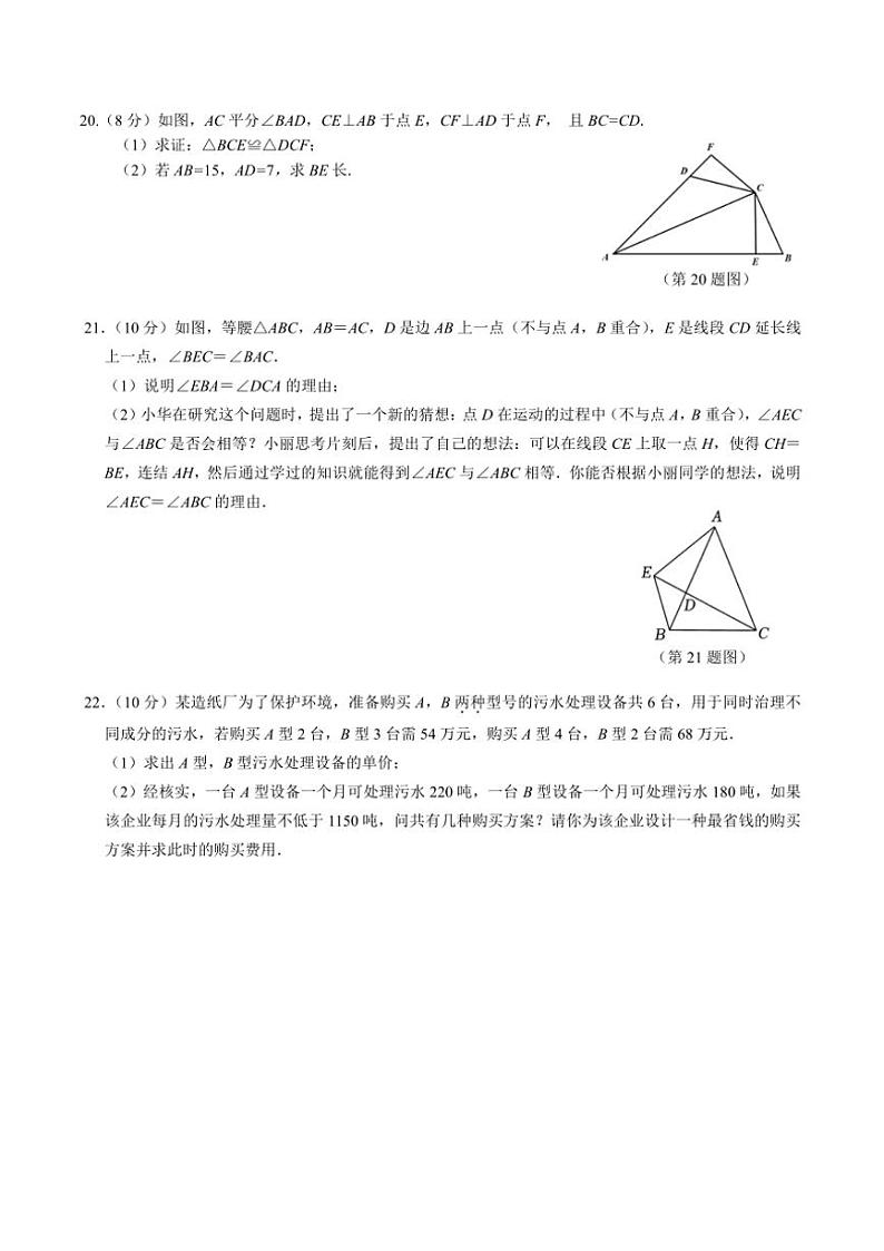 浙江省杭州滨和中学2024～2025学年八年级(上)期中教学质量检测数学试卷(含答案)第3页