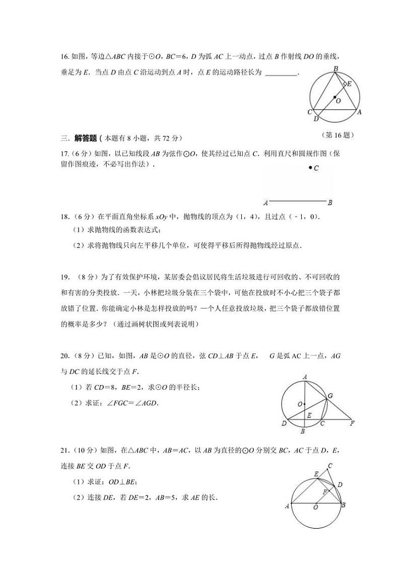 浙江省杭州滨和中学2024～2025学年九年级(上)期中教学质量检测数学试卷(含简略答案)第3页