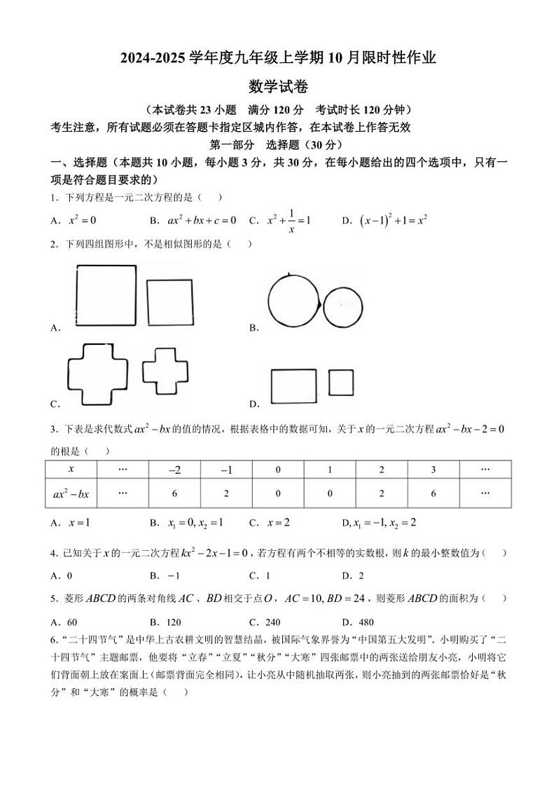 辽宁省沈阳市南昌初级中学2024～2025学年九年级(上)数学期中试卷(含简略答案)第1页
