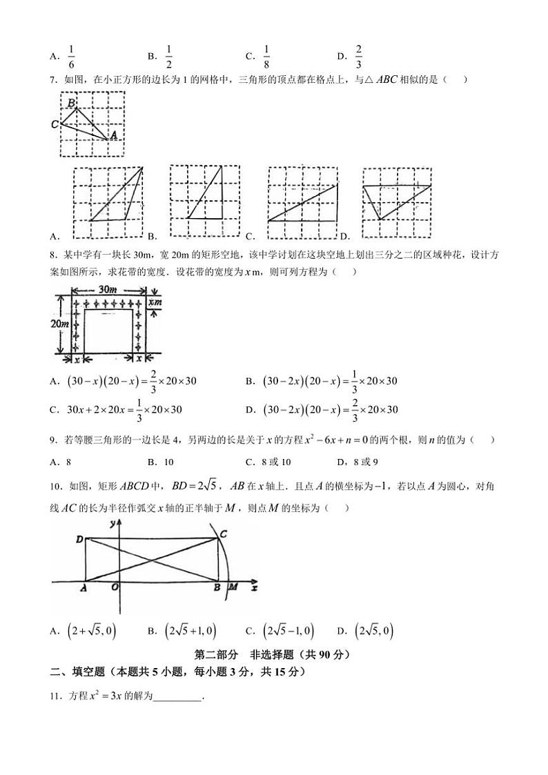 辽宁省沈阳市南昌初级中学2024～2025学年九年级(上)数学期中试卷(含简略答案)第2页