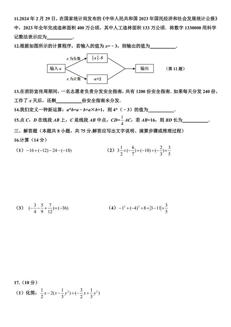 辽宁省沈阳市于洪区2024～2025学年七年级(上)期中数学试卷(含简略答案)第3页