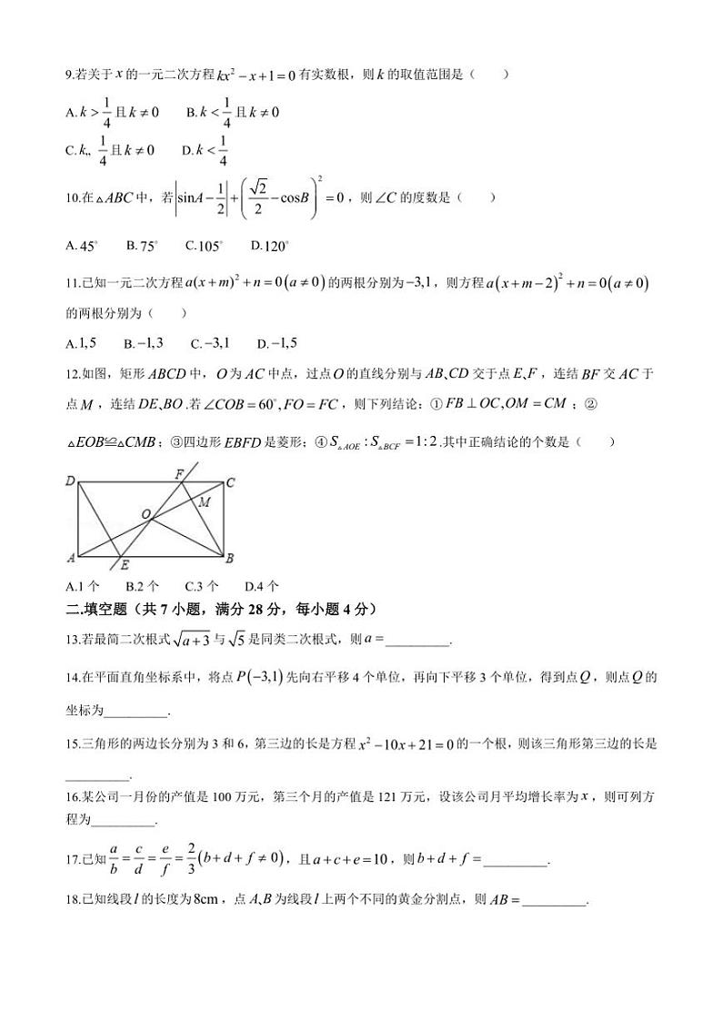 四川省眉山市仁寿县眉山天府新区2024～2025学年九年级(上)期中数学试卷(含答案)第2页
