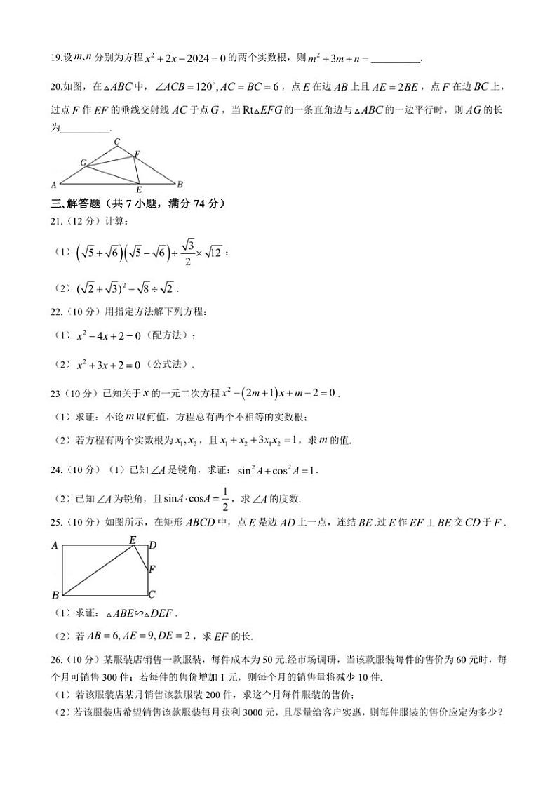 四川省眉山市仁寿县眉山天府新区2024～2025学年九年级(上)期中数学试卷(含答案)第3页