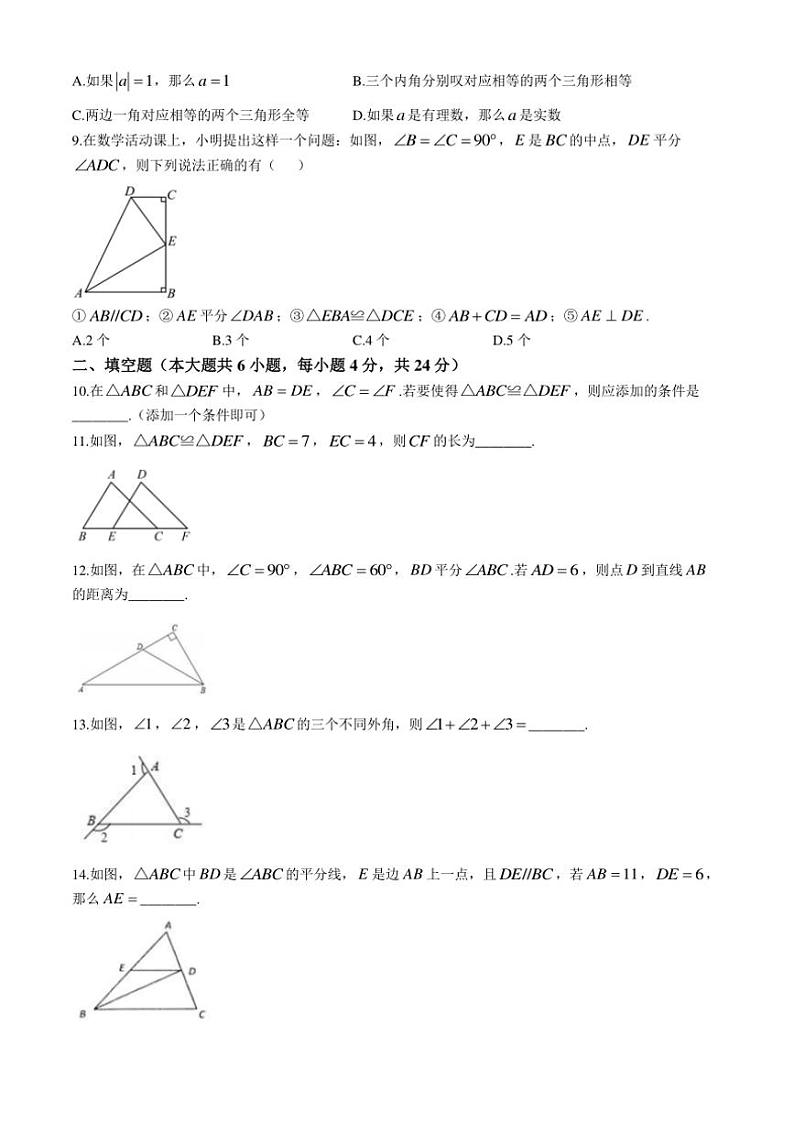 新疆克孜勒苏柯尔克孜自治州2024～2025学年八年级(上)期中数学试卷(含答案)第2页