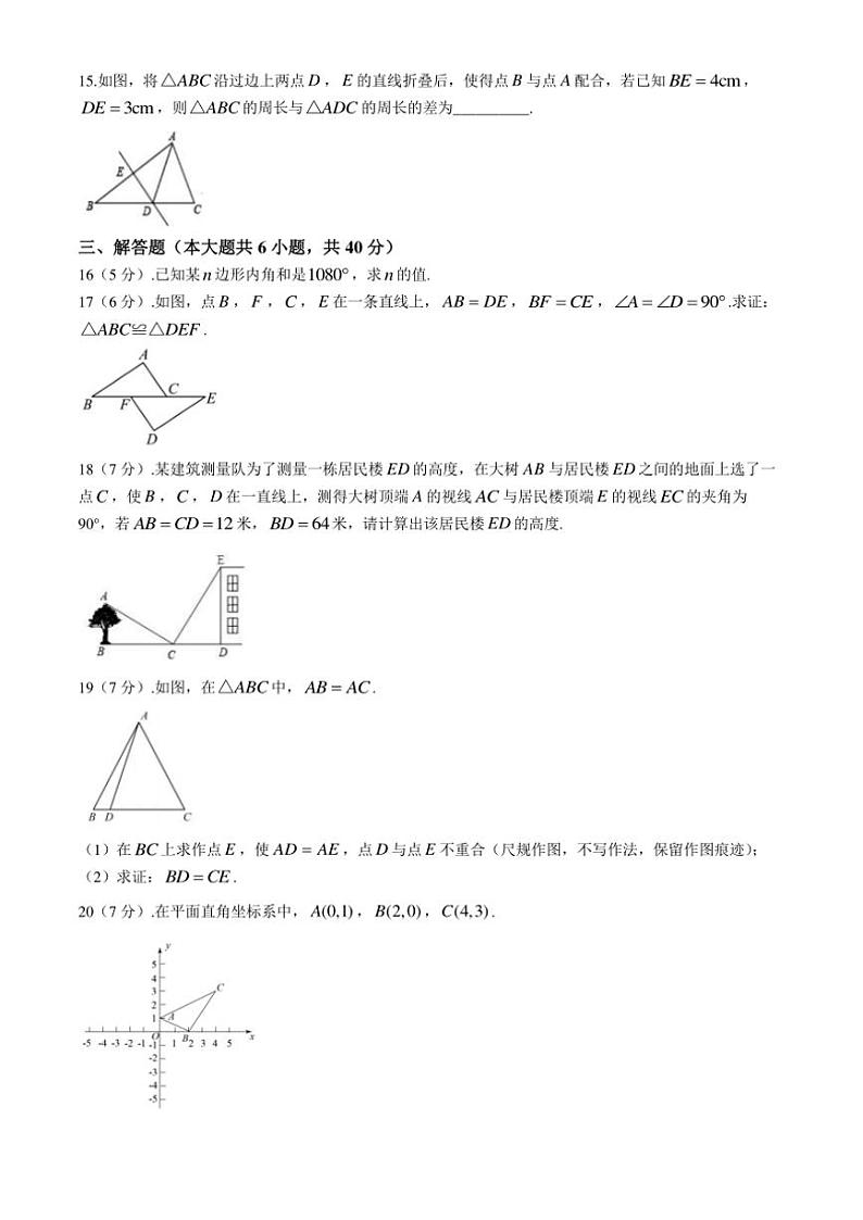新疆克孜勒苏柯尔克孜自治州2024～2025学年八年级(上)期中数学试卷(含答案)第3页