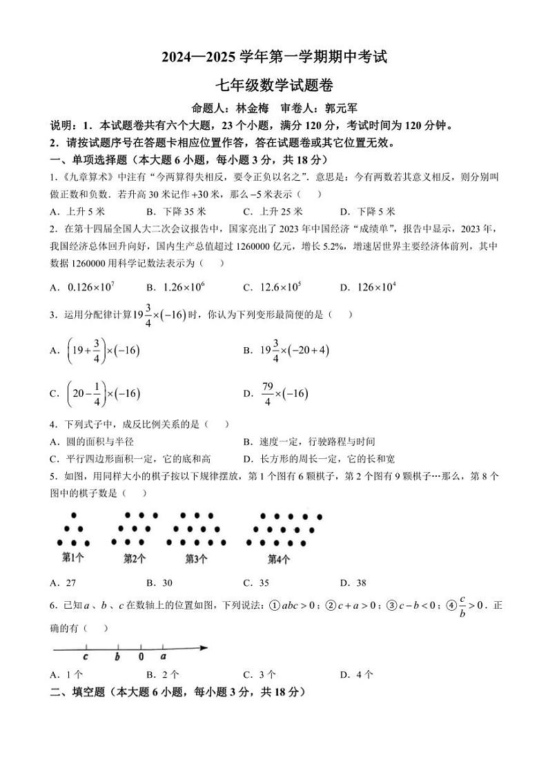 江苏省盐城盐都区2024～2025学年七年级(上)期中数学测试卷(含答案)第1页