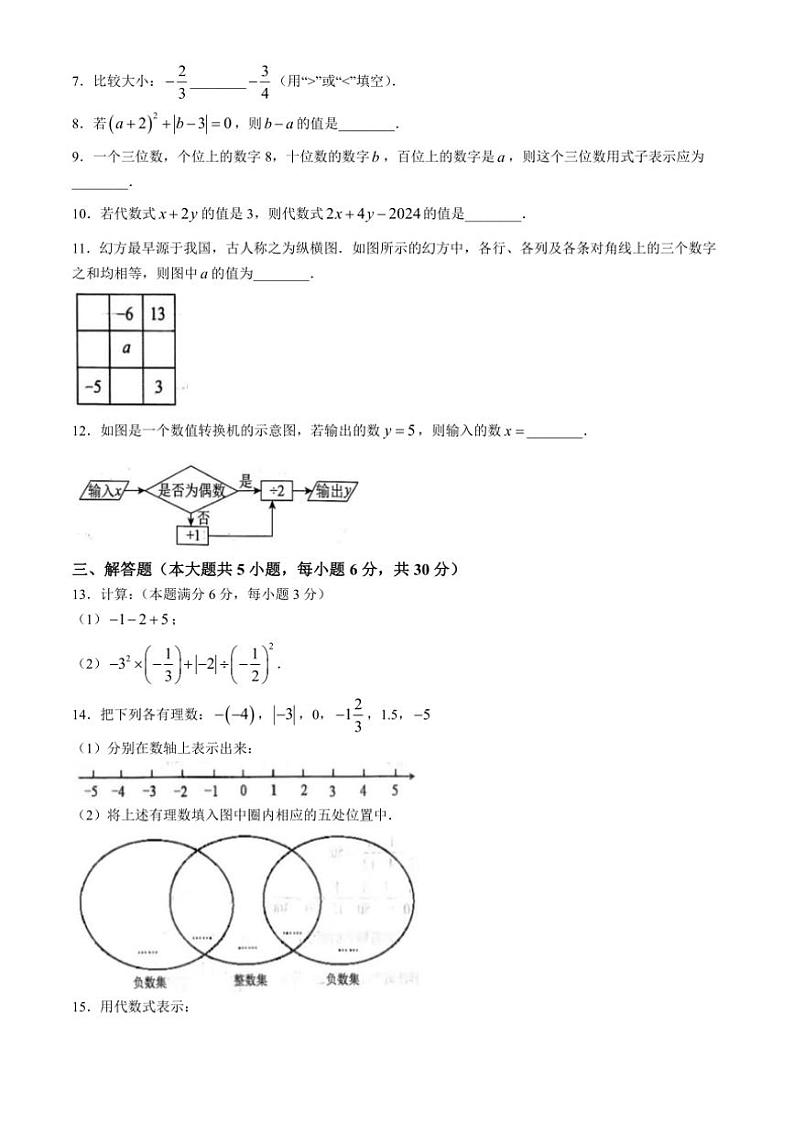江苏省盐城盐都区2024～2025学年七年级(上)期中数学测试卷(含答案)第2页