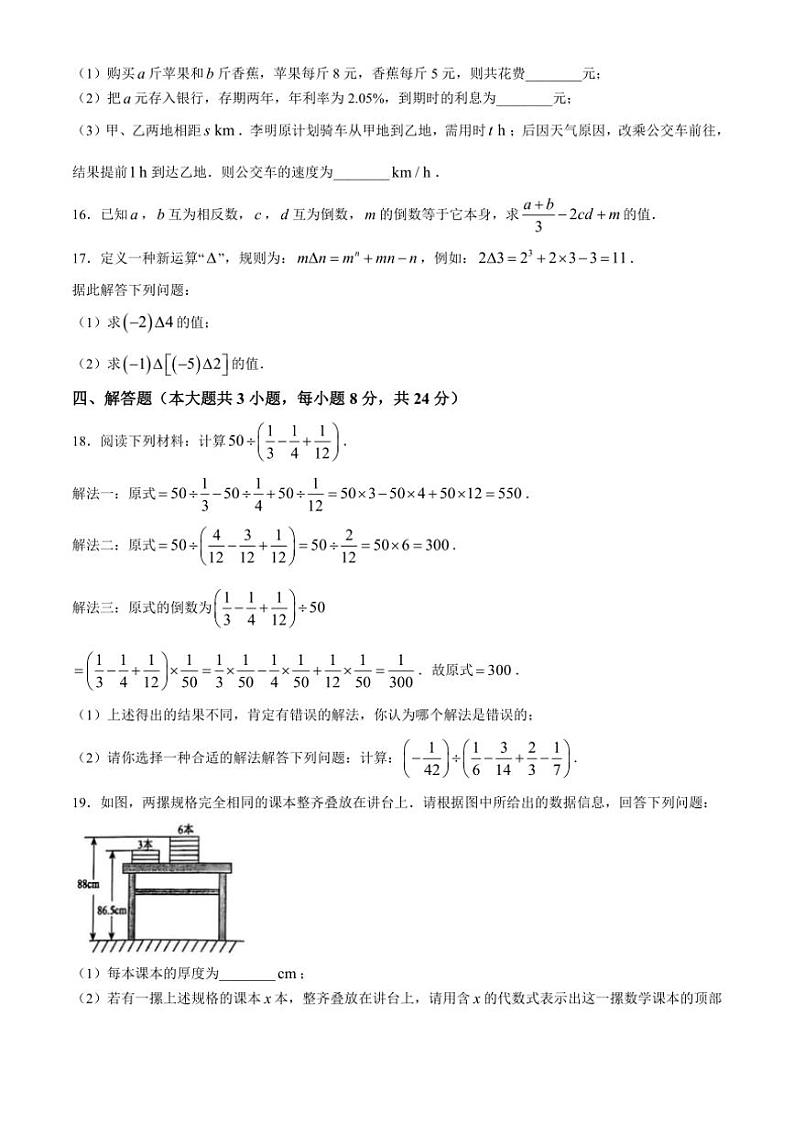 江苏省盐城盐都区2024～2025学年七年级(上)期中数学测试卷(含答案)第3页