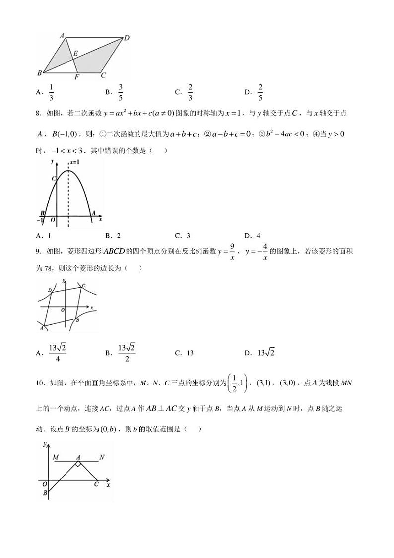 安徽省宣城市第六中学2024～2025学年九年级(上)11月月考数学试卷第2页