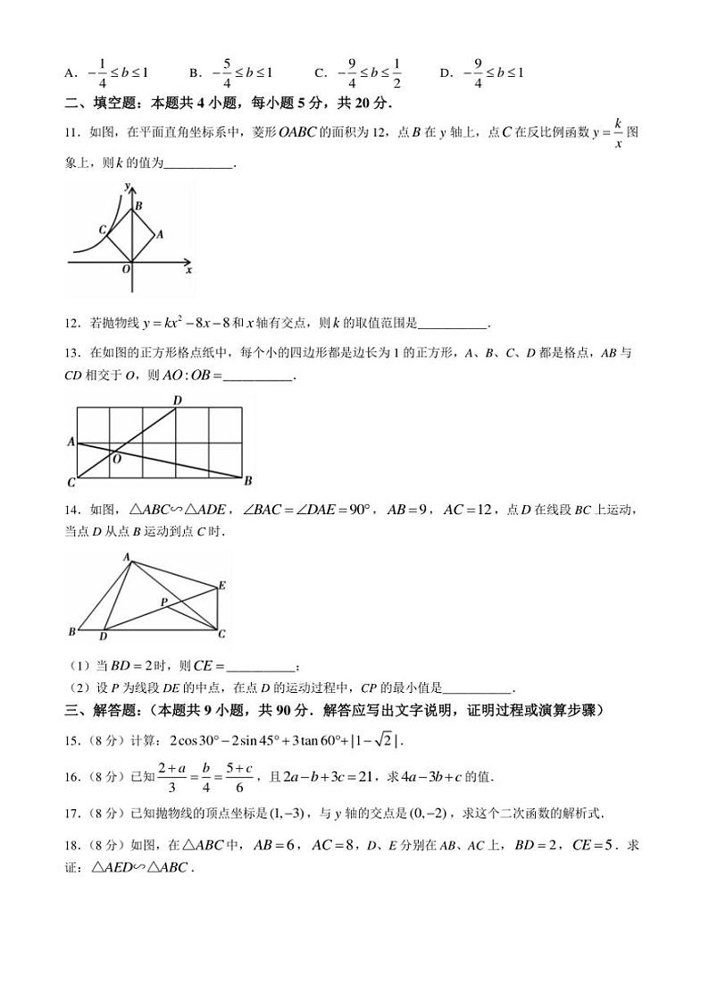 安徽省宣城市第六中学2024～2025学年九年级(上)11月月考数学试卷第3页