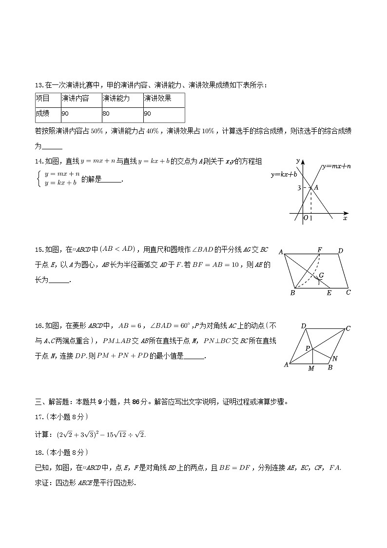 2023-2024学年福建省福州市马尾区八年级下学期期末数学试题及答案第3页