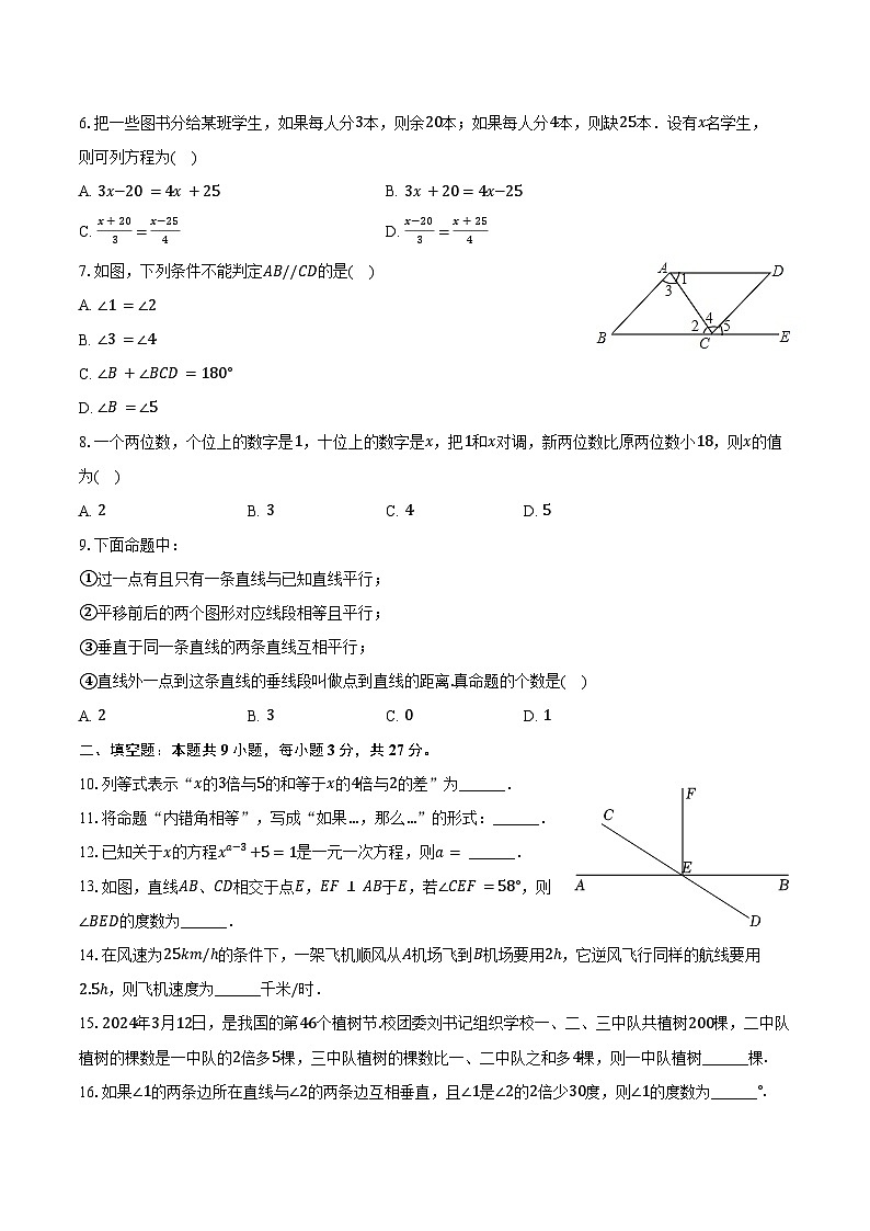 2024-2025学年黑龙江省哈尔滨市南岗区萧红中学七年级（上）期中数学试卷（五四学制）（含答案）第2页