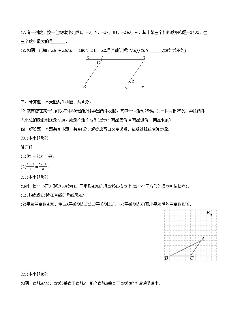 2024-2025学年黑龙江省哈尔滨市南岗区萧红中学七年级（上）期中数学试卷（五四学制）（含答案）第3页