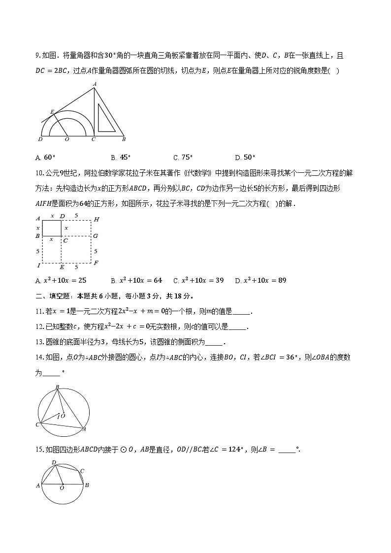 2024-2025学年江苏省镇江市外国语学校九年级（上）期中数学试卷（含答案）第2页