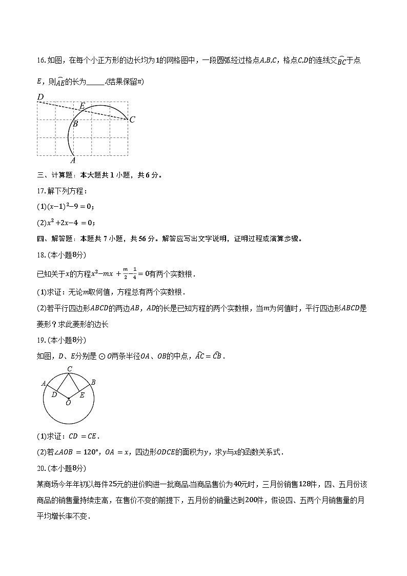 2024-2025学年江苏省镇江市外国语学校九年级（上）期中数学试卷（含答案）第3页
