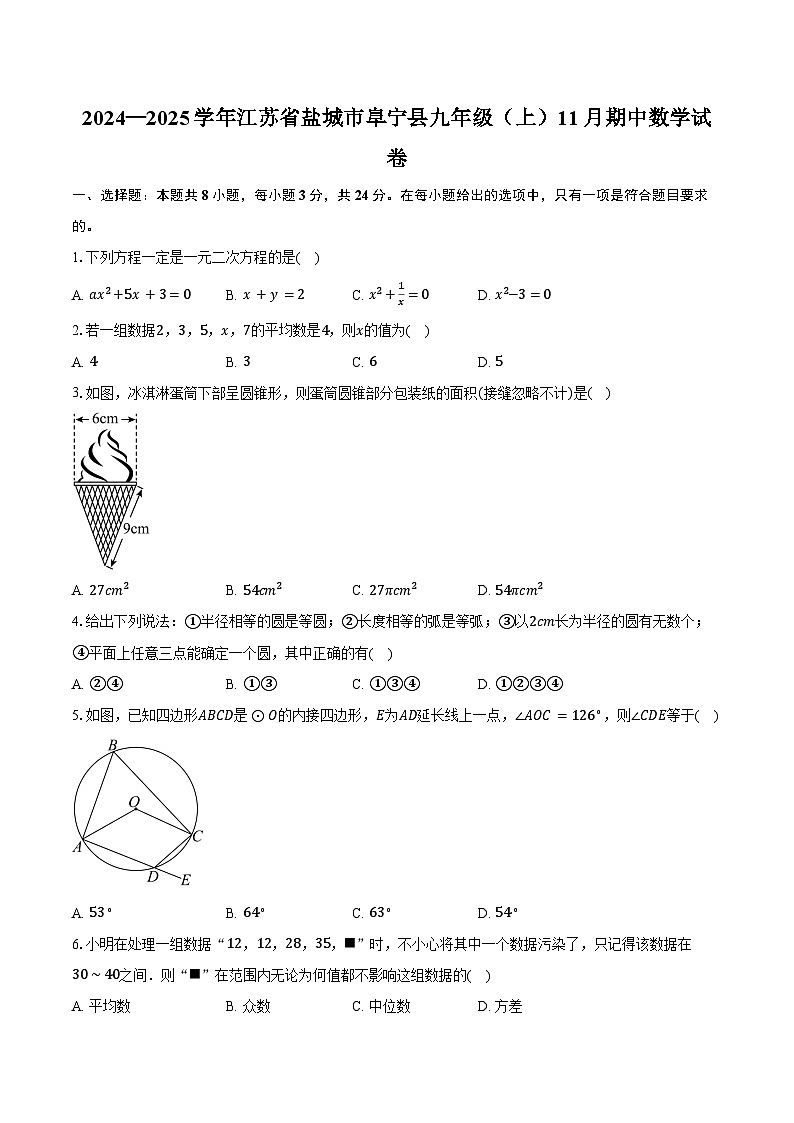2024—2025学年江苏省盐城市阜宁县九年级（上）11月期中数学试卷（含答案）第1页
