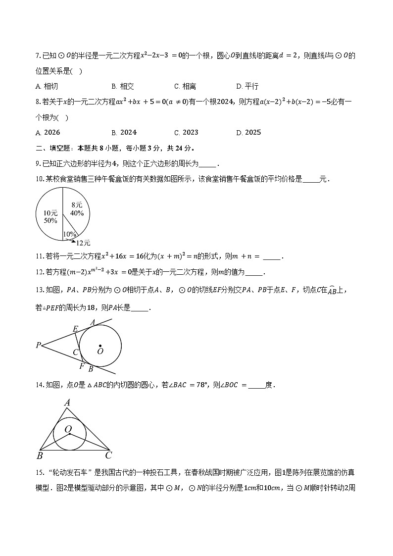 2024—2025学年江苏省盐城市阜宁县九年级（上）11月期中数学试卷（含答案）第2页