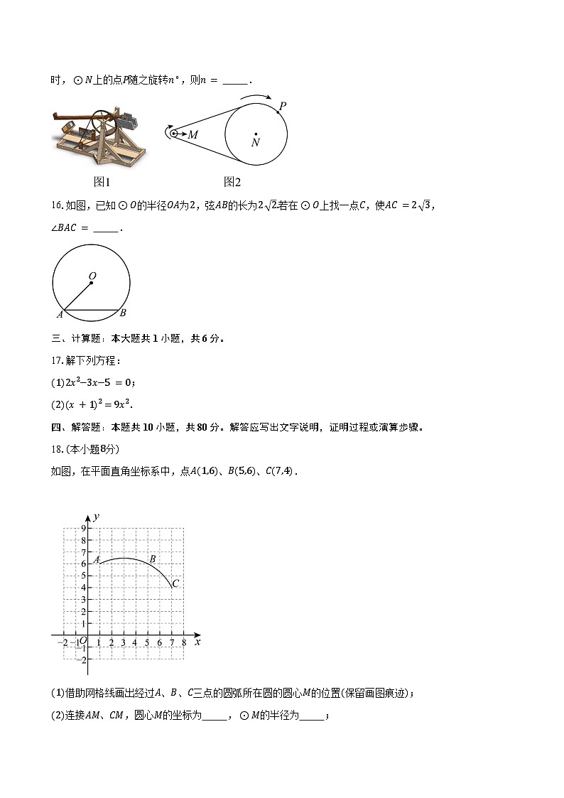 2024—2025学年江苏省盐城市阜宁县九年级（上）11月期中数学试卷（含答案）第3页